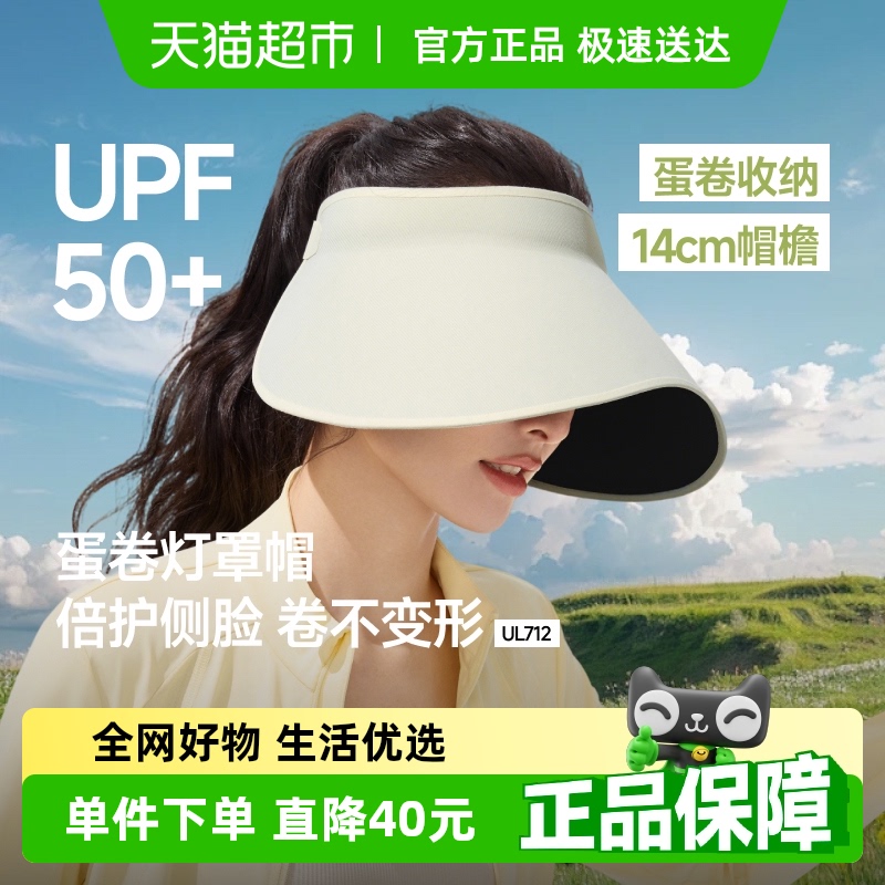 蕉下蛋卷防晒帽子一体无痕大檐空顶帽遮阳帽女户外防紫外线太阳帽