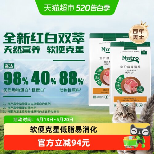 Nutro/美士全价红白双萃猫粮