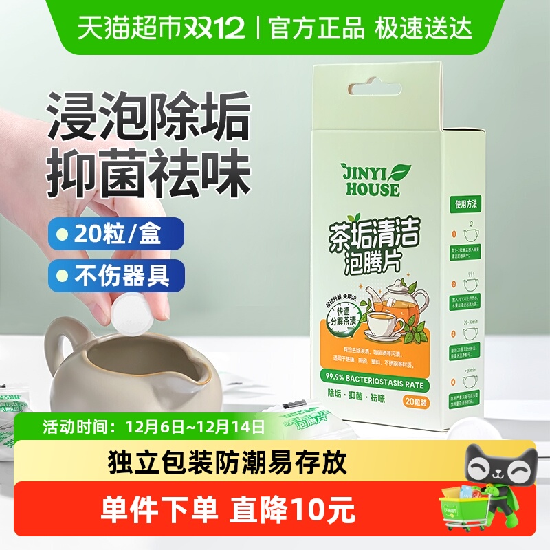 锦怡去茶垢清洁剂