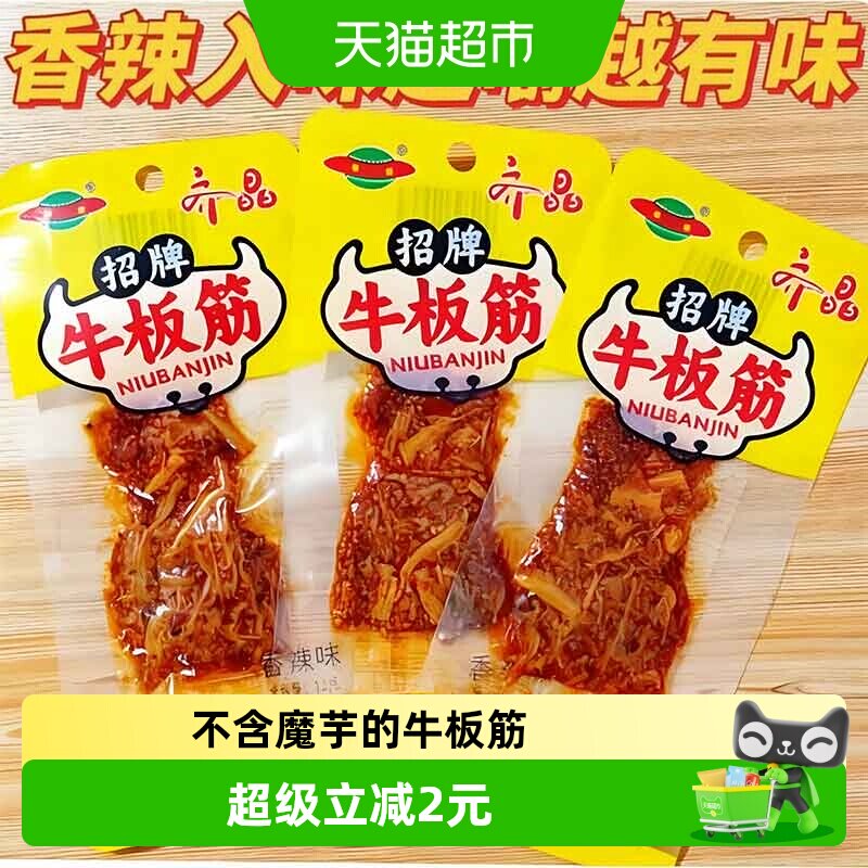 齐晶纯正牛板筋香辣入味12g*5袋小包装卤煮入味嚼劲十足牛肉干