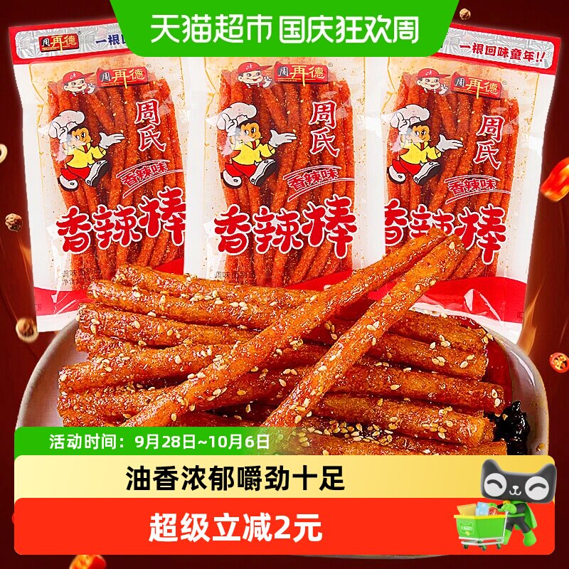 周再德周氏香辣棒148g麻辣豆腐干面筋辣片素肉豆皮儿时怀旧小零食