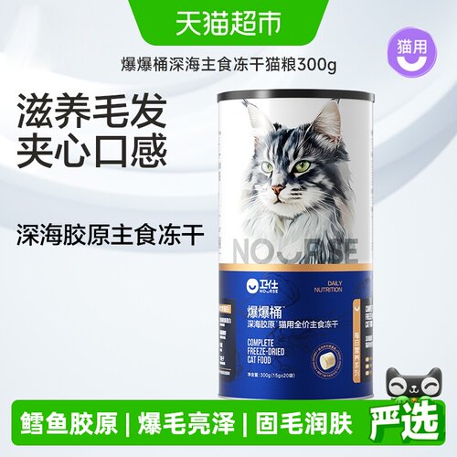 卫仕深海主食冻干猫粮皮肤健康