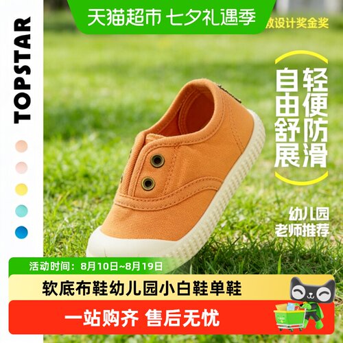 TOPSTAR儿童帆布鞋软弹轻盈
