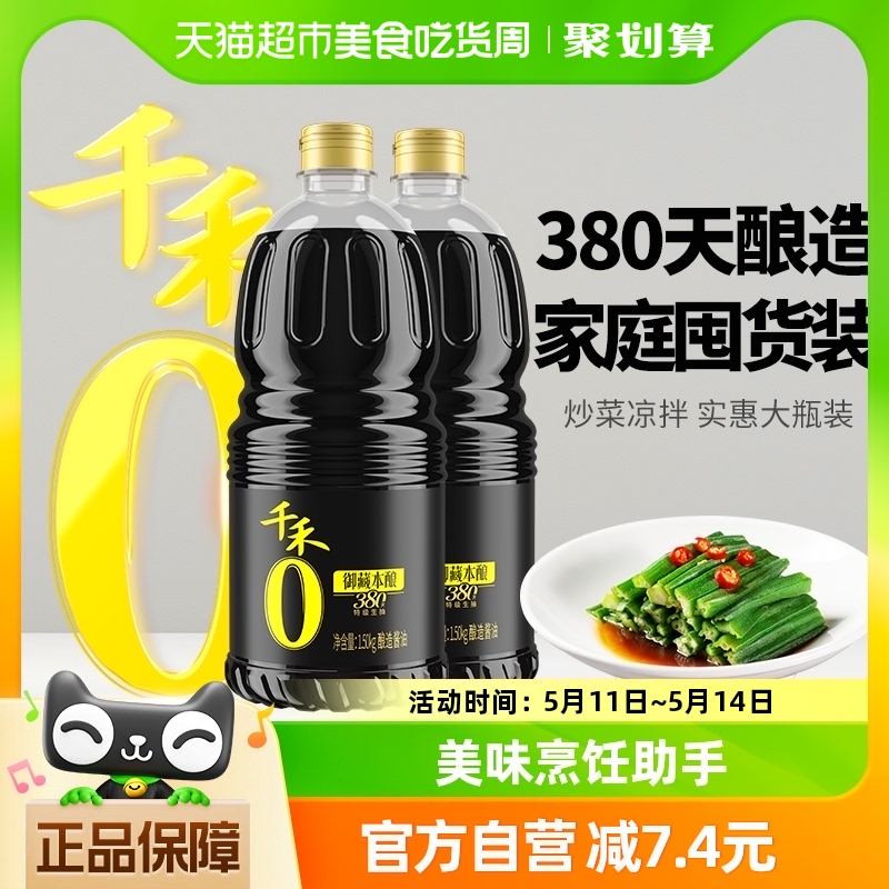 千禾酱油御藏380天1.5kg*2特级头道生抽家用凉拌炒菜酿造调味品