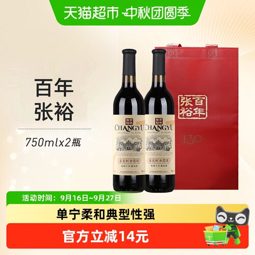 张裕优选级窖藏红酒750ml×2瓶