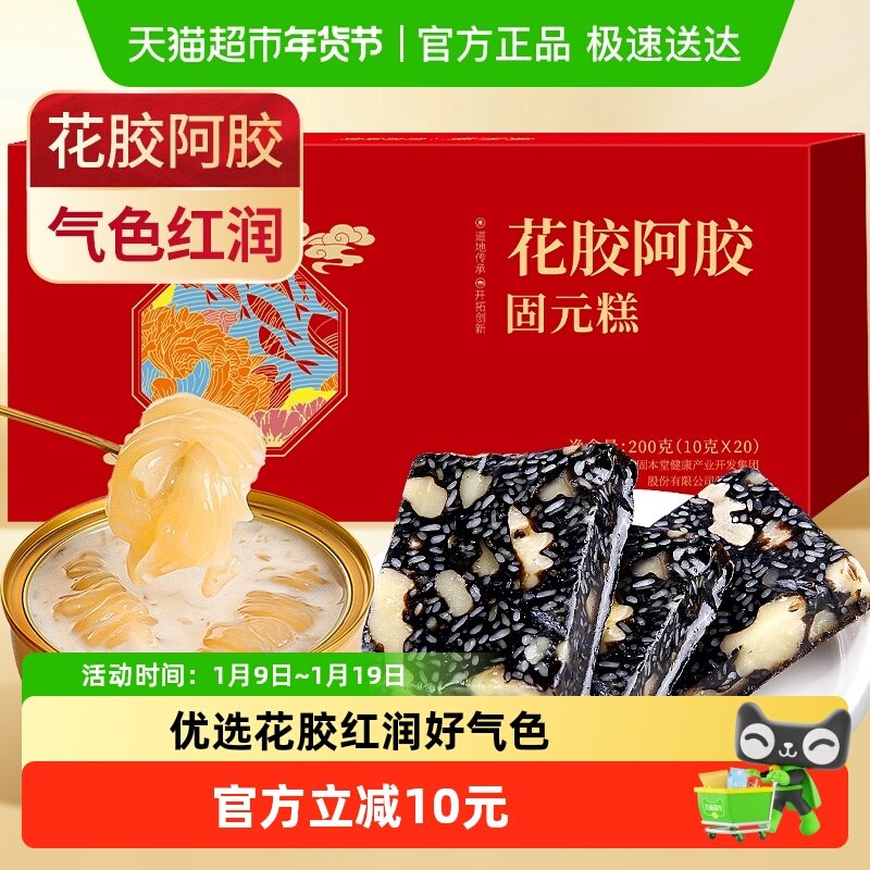 固本堂花胶阿胶固元糕200g正品东阿女性滋补即食零食补阿胶膏气血,传统滋补营养品,阿胶糕/固元糕,淘宝优惠券,粉丝福利购,淘宝优惠卷