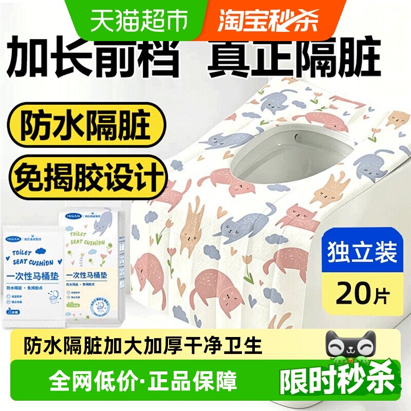 海氏海诺一次性防水防污马桶垫图片