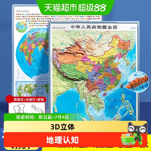 时光学中国地图和世界地图