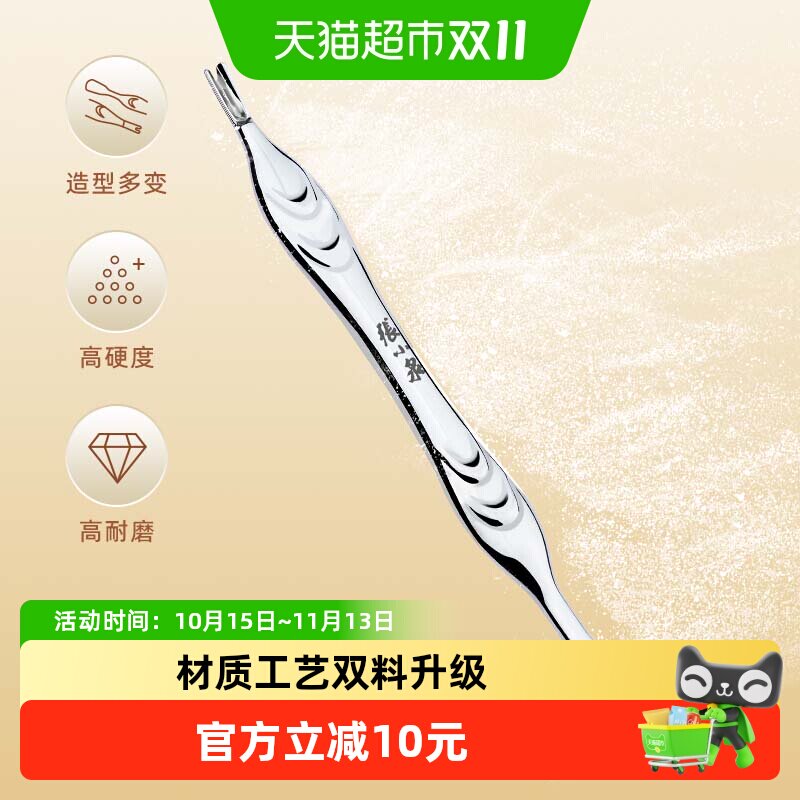 张小泉精逸死皮叉美甲死皮推不锈钢U型死皮铲去死皮手指甲工具