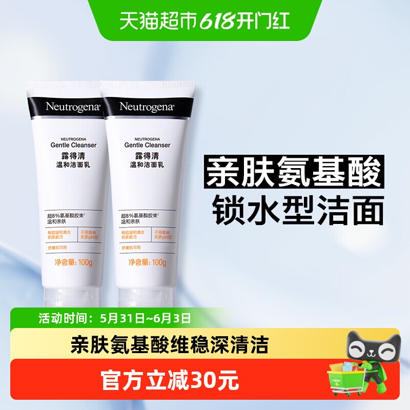 【下拉更优惠】露得清洗面奶温和清洁氨基酸洁面保湿控油收敛毛孔