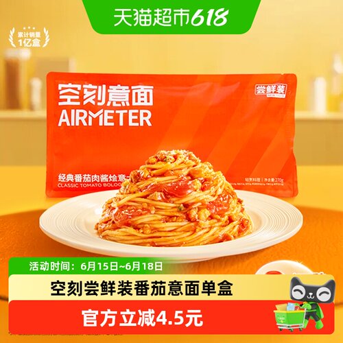 空刻浓郁番茄肉酱意面270g