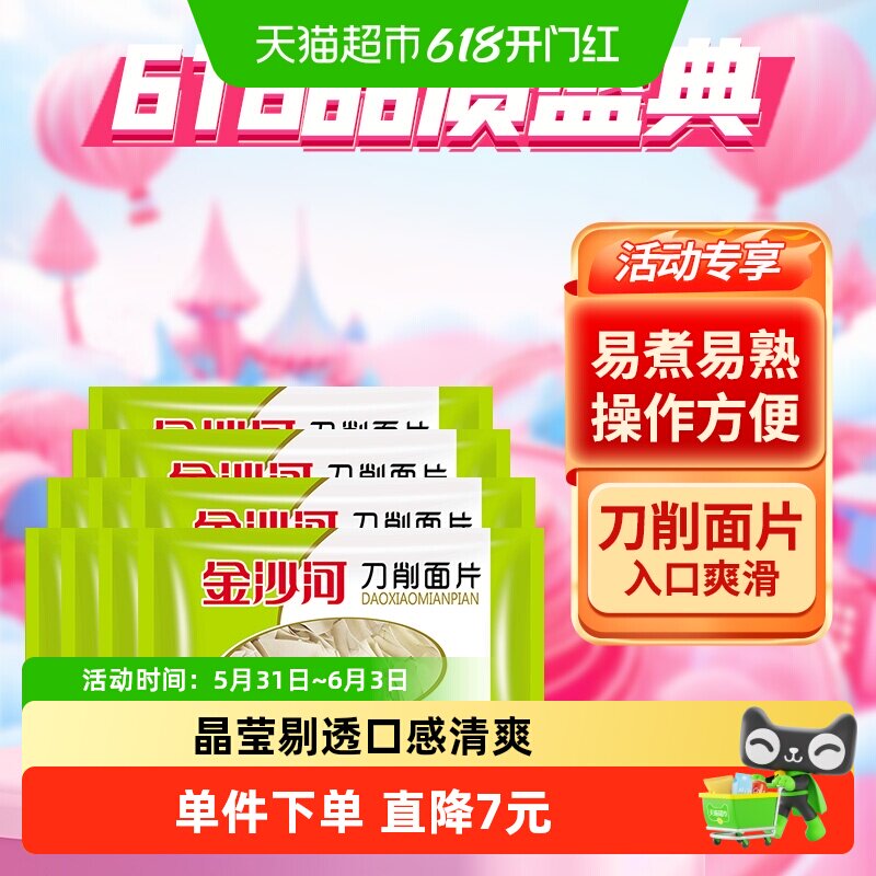 金沙河挂面原味面片面叶速食汤面易消化烩面面条