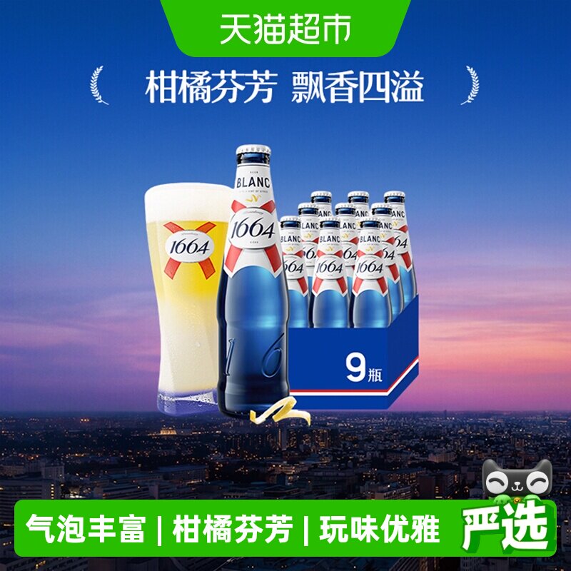Kronenbourg1664白啤酒果香沁甜