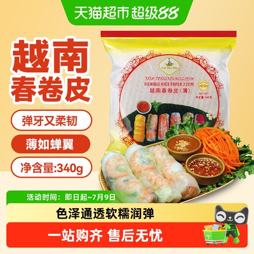 水妈妈越南春卷皮弹牙柔韧