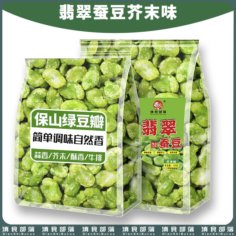 保山翡翠绿心蚕豆瓣香酥味102g独立包装炒货无壳香酥绿蚕豆下酒菜,零食/坚果/特产,坚果制品,淘宝优惠券,粉丝福利购,淘宝优惠卷