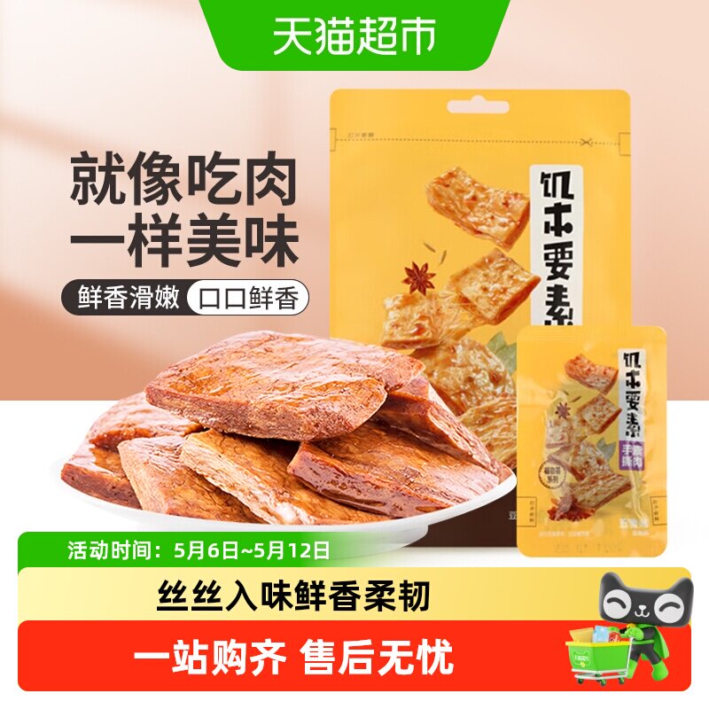 来伊份饥本要素蛋白素肉五香味卤味豆干豆腐即食解馋夜宵休闲零食