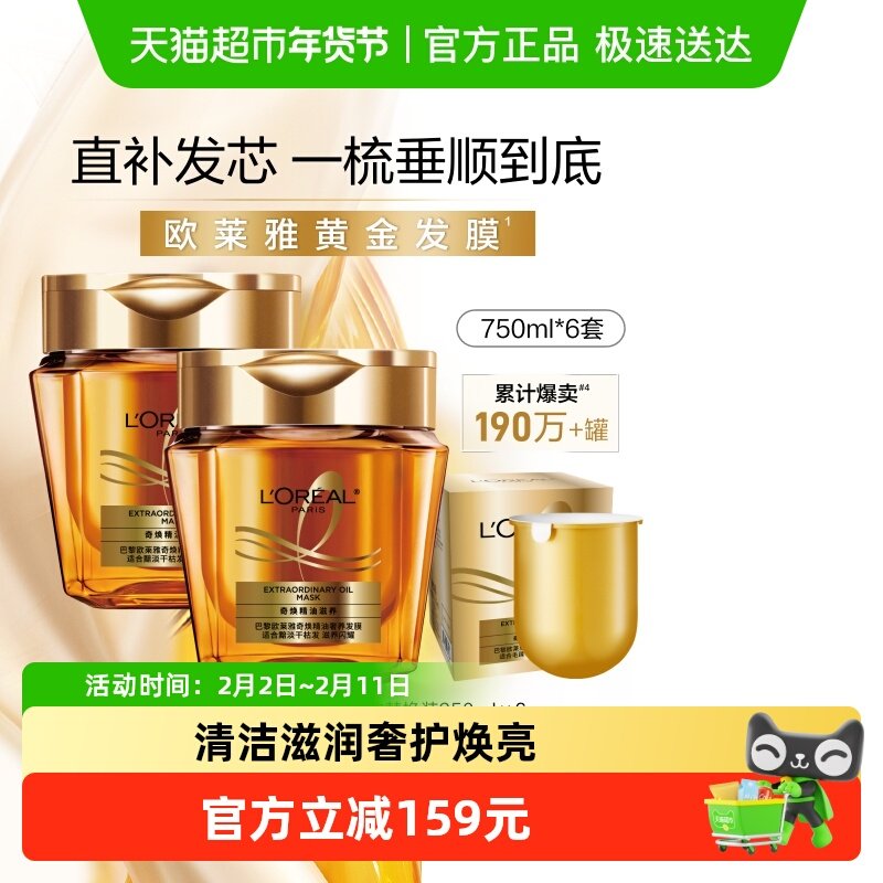 欧莱雅黄金发膜精油柔顺改善毛躁修护干枯发丝烫染受损非护发素