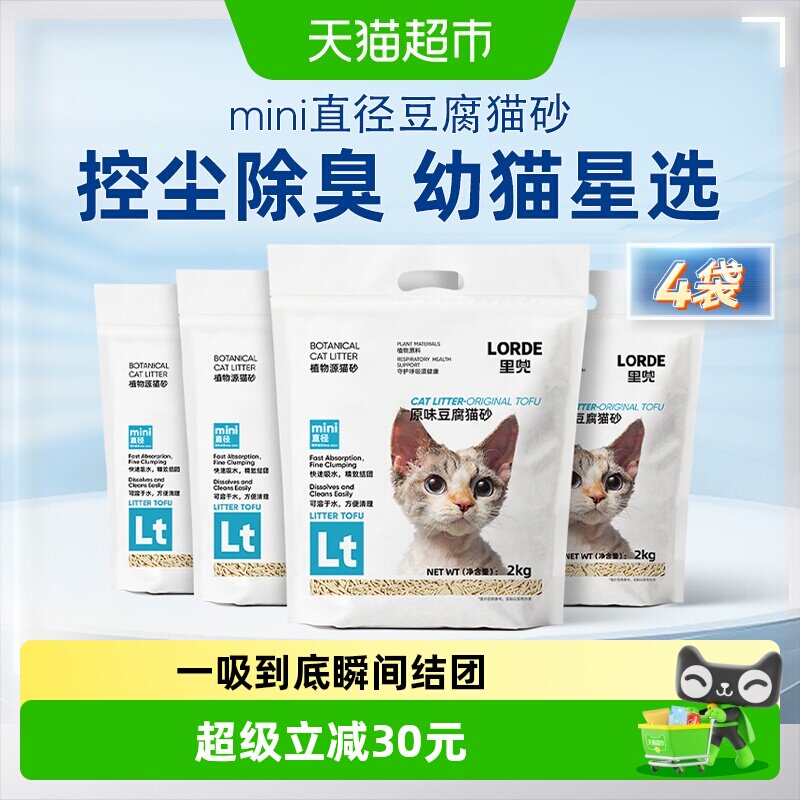 【爆款猫砂】LORDE里兜猫砂豆腐猫砂强除臭低尘原味易结团