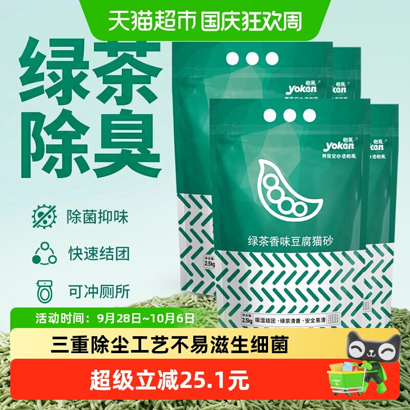怡亲绿茶豆腐猫砂猫沙2.5kg*4除臭无粉尘10公斤20斤可冲厕所猫咪