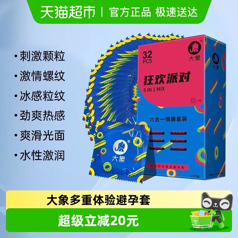 大象避孕套套装情趣组合男用超薄安全套大颗粒螺旋凸点螺纹狼牙套