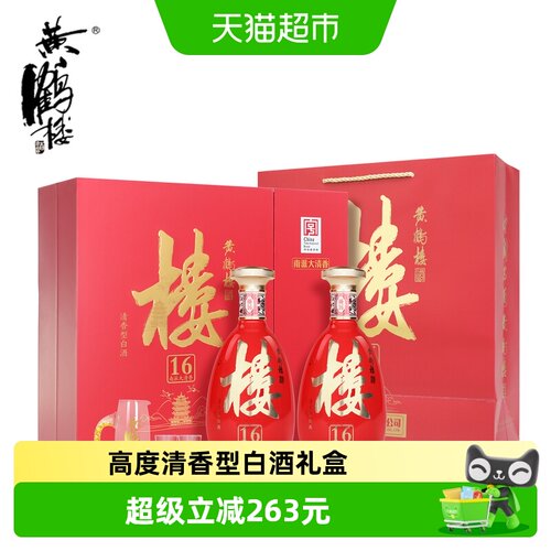 黄鹤楼酒楼16礼盒高度酒