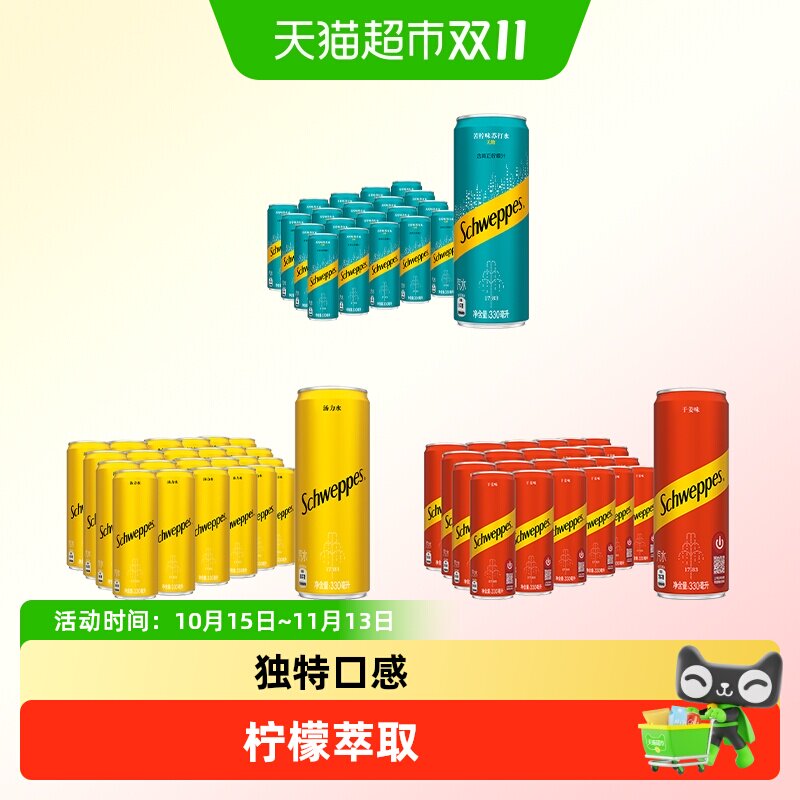 可口可乐怡泉碳酸饮料苦柠味风味