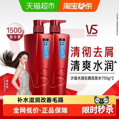 沙宣蓬松洗发水vs水润去屑