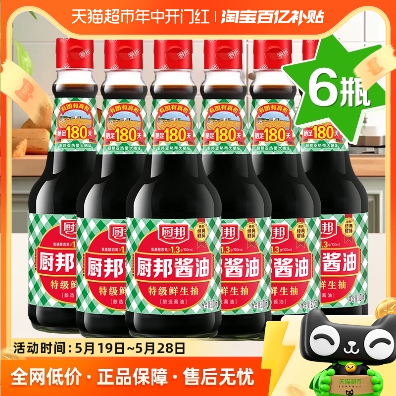 厨邦酱油820ml*6特级生抽黄豆酿造蒸鱼调味品调料家用炒菜凉拌