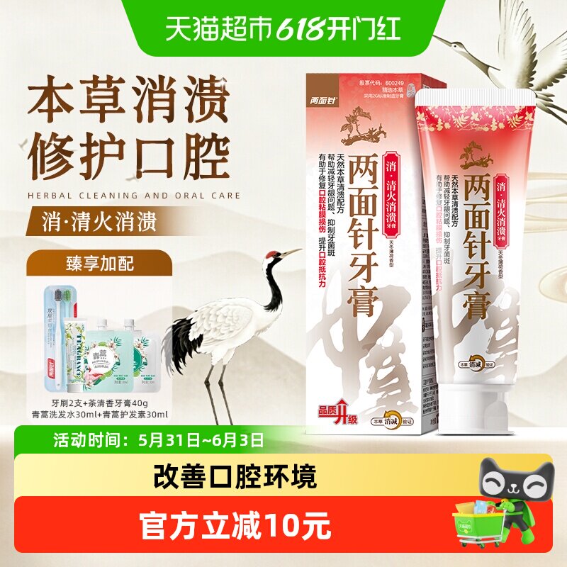 两面针清火消溃本草成人牙膏120g减轻牙龈问题防口腔上火