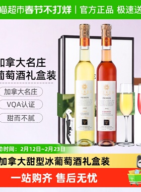 CERES加拿大进口冰酒雷司令晚收冰白甜型葡萄酒微醺女士果酒礼盒