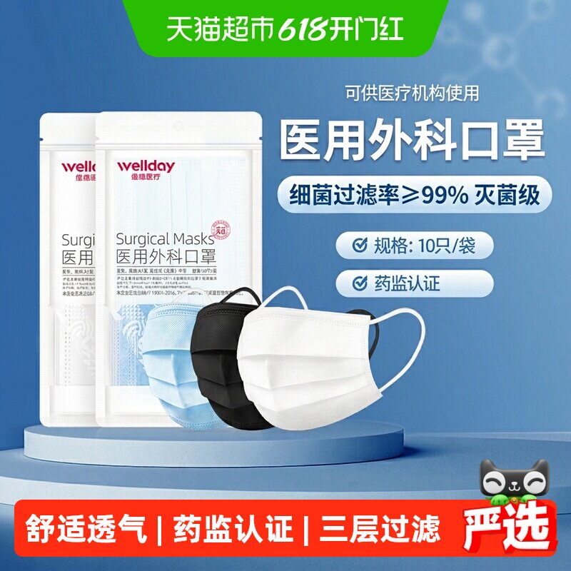 维德医疗成人医用外科口罩一次性白蓝粉色灭菌三层防护男女