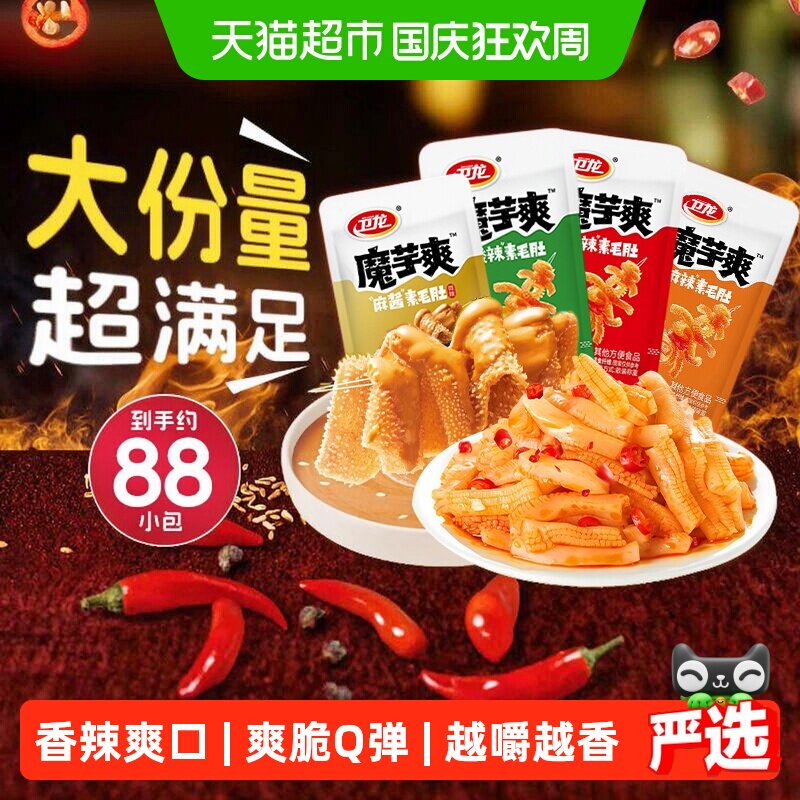 卫龙魔芋爽混合口味轻巧装麻酱味素毛肚散装辣条酸辣解馋零食小吃
