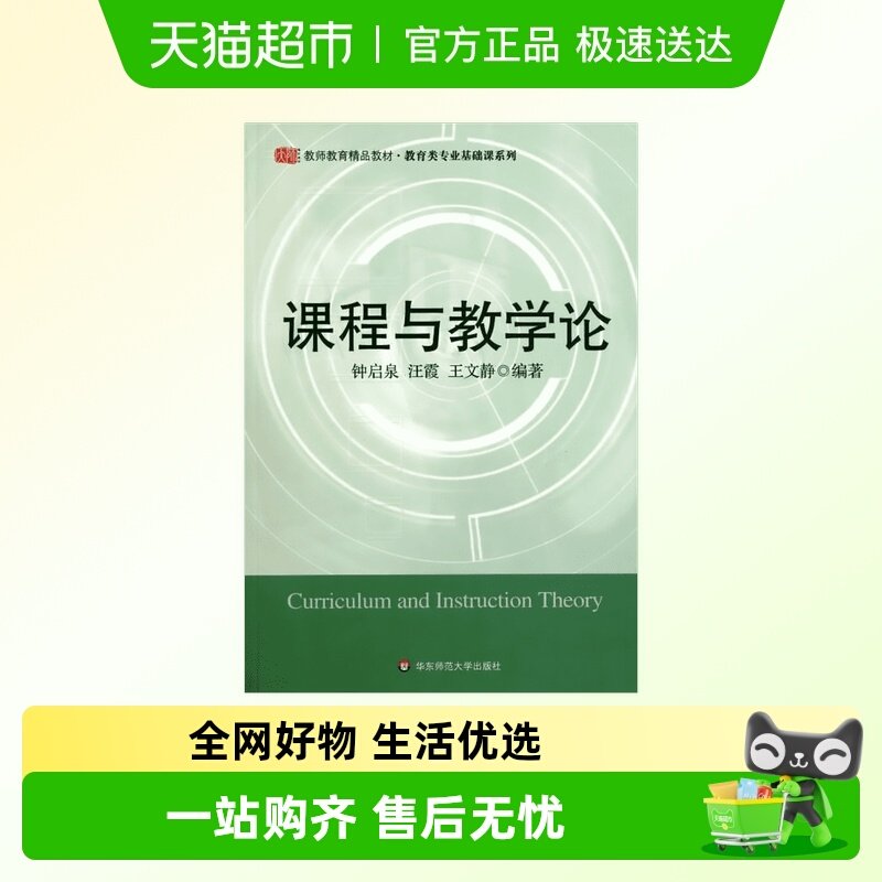 课程与教学论钟启泉