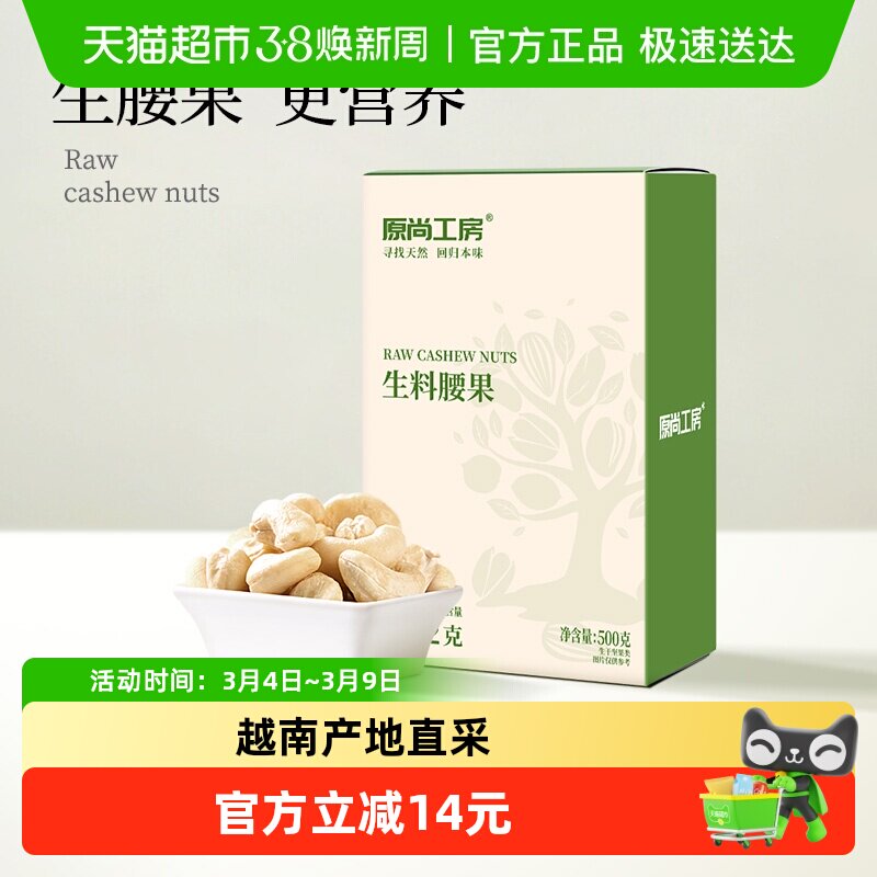 原尚工房原味生腰果仁坚果孕妇零食每日坚果越南特产腰果年货