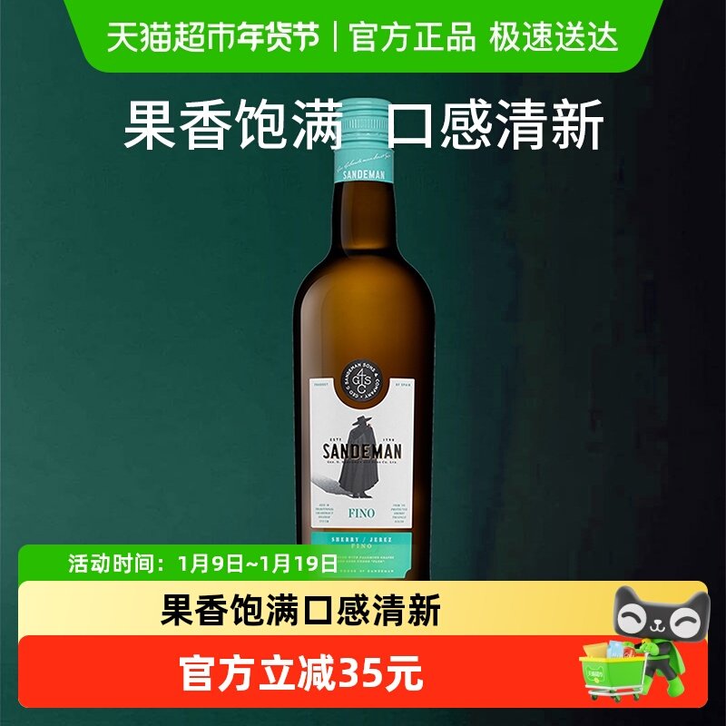 山地文菲诺干型雪莉酒雪Fino Sherry西班牙原装进口装