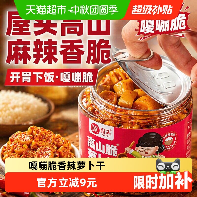 屋头高山减盐麻辣嘎嘣脆萝卜干图片