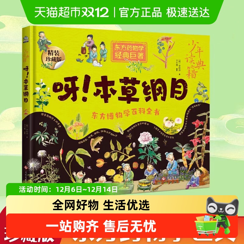 少年读典籍呀本草纲目