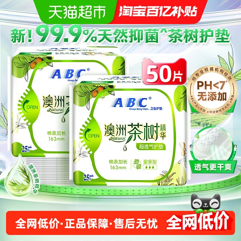 ABC茶树精华卫生巾护垫163劲吸