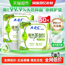 【下拉享补贴】ABC卫生巾加长163日用护垫姨妈巾棉柔澳洲茶树抑菌