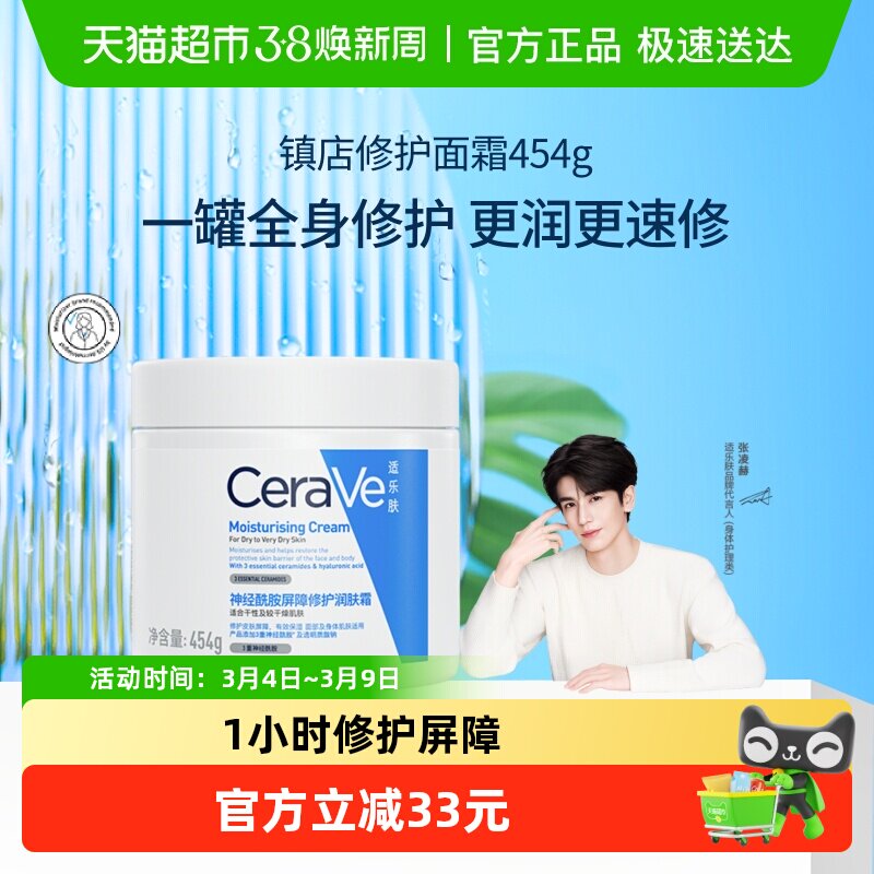 CeraVe适乐肤补水保湿深层滋润面霜修护舒缓C霜*