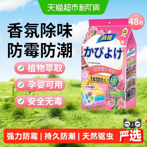 PISSA安全健康衣柜防霉包