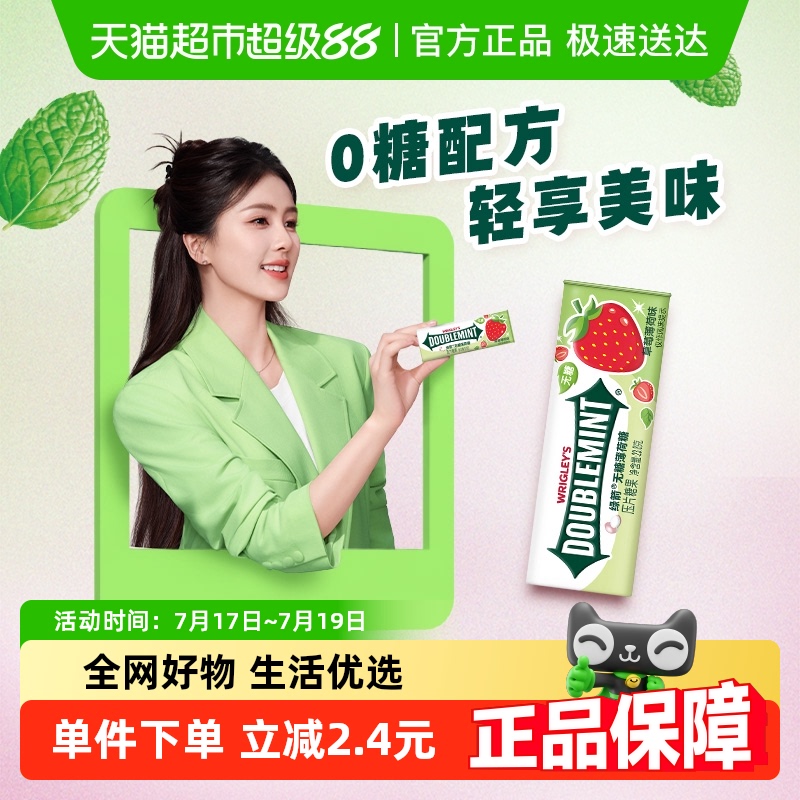 绿箭无糖草莓味薄荷糖