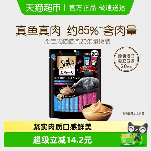 SHEBA/希宝进口猫条营养补水