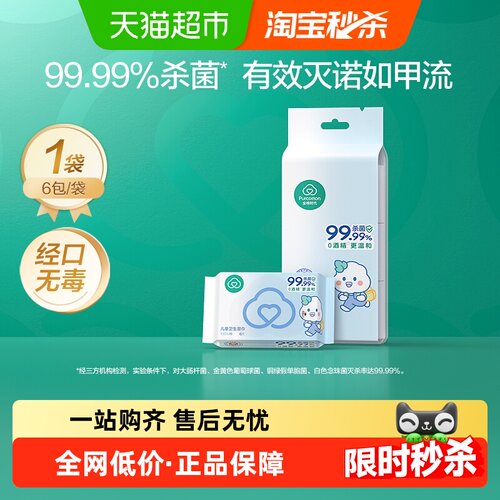 全棉时代婴儿手口专用mini湿巾