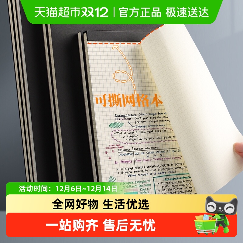 强林可撕拍纸本横线网格纸