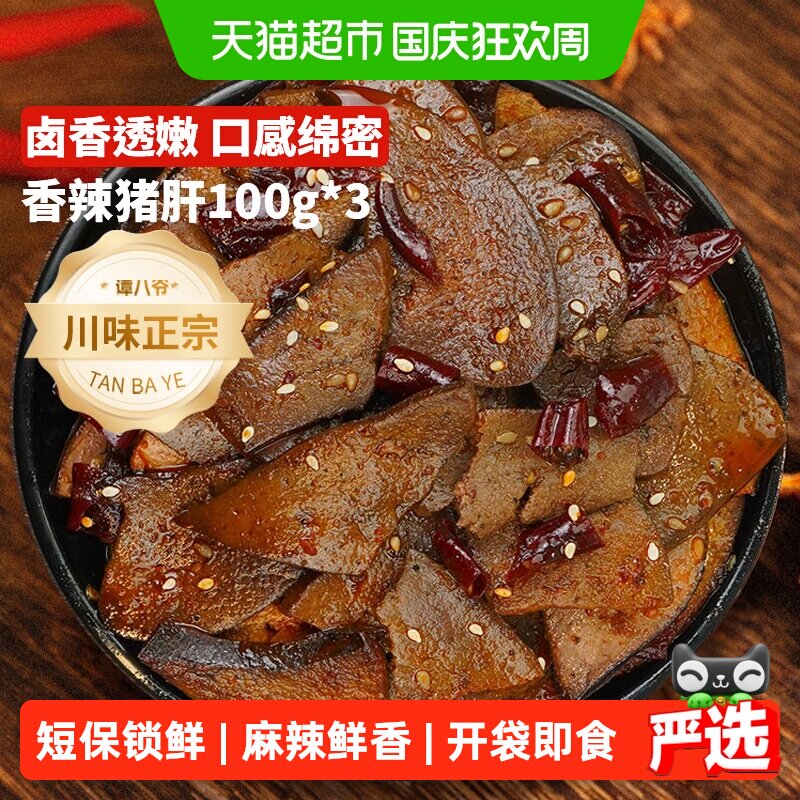 谭八爷四川麻辣猪脆骨又香又脆图片