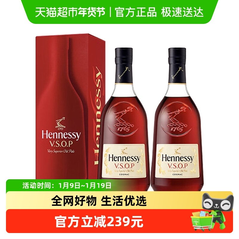 【官方正品】轩尼诗 VSOP经典干邑白兰地法国进口洋酒700ml*2