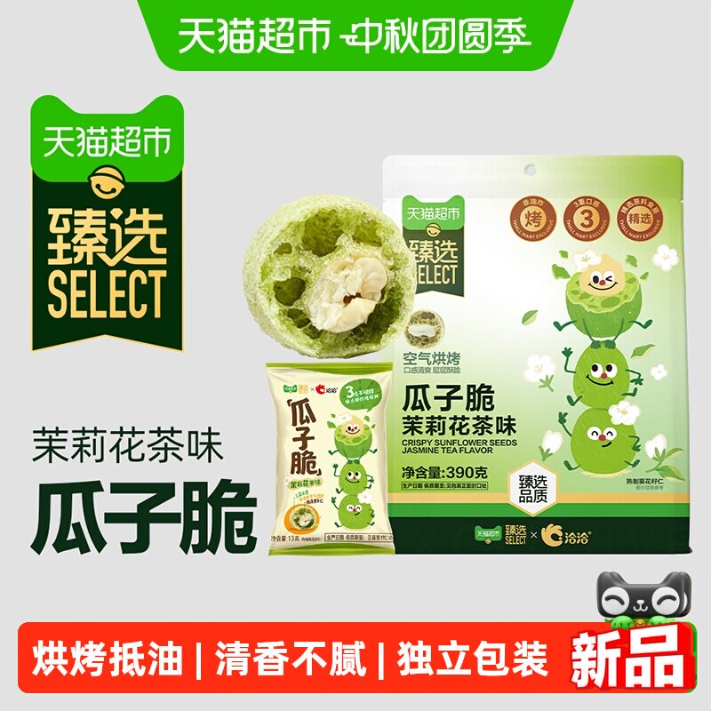 猫超臻选茉莉花茶味瓜子脆390g