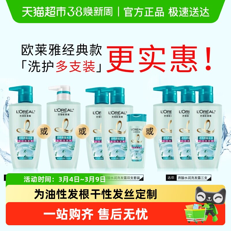 欧莱雅精油质酸透明质酸多效修护茶树洗发水套装柔顺去屑控油清爽