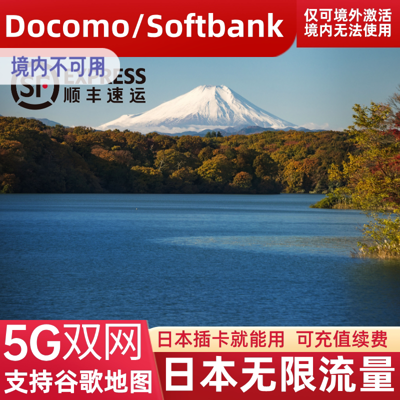 日本电话卡无限流量5G上网卡docomo东京大阪旅游手机SIM卡7/15天